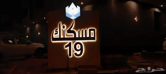 لوحات حروف بارزة لوحات مشاريع اعلام لوحات فنادق شقق 28