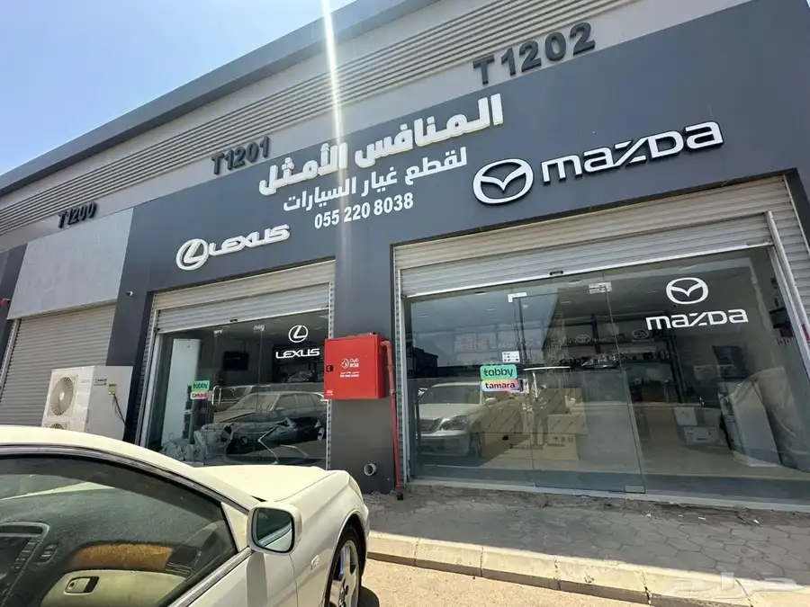 محل قطع غيار للتقبيل 0