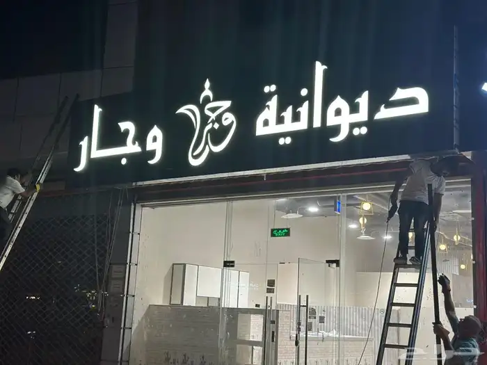 لوحات حروف بارزة لوحات مشاريع اعلام لوحات فنادق شقق 73