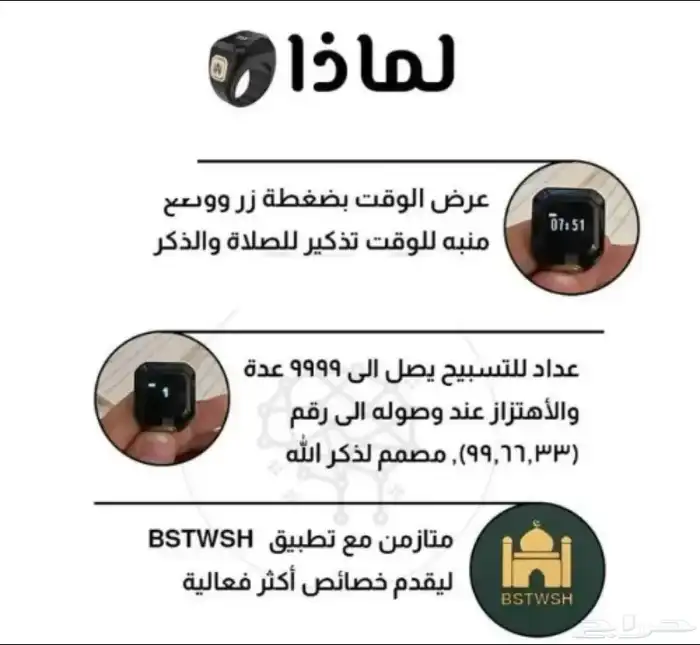 خاتم تسبيح الذكي الأصلي اخر اصدار 29 ريال ويوجد جملة الجملة 11