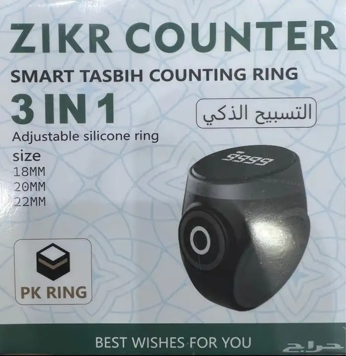 Zikr Ring   Smart Tasbih   خاتم ذكر ذكي للتسبيح 0