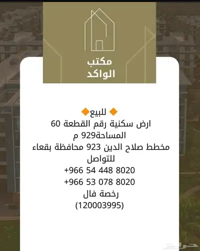مكتب الواكد العقاري 1