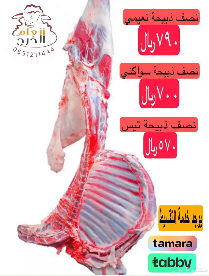 نصف ذبيحة 0