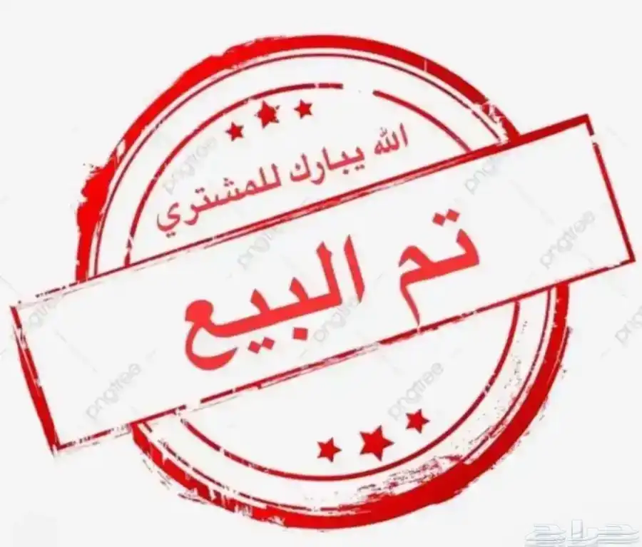 تم البيع 0