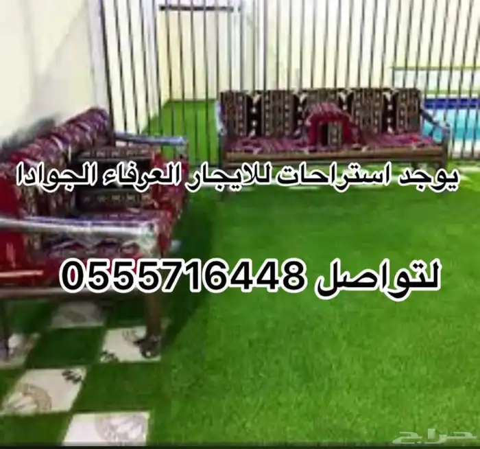 استراحات وبيوت للايجار العرفاء الجوادا 0