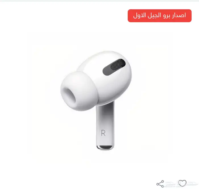 سماعة ايربودز برو يمين اصلية مع العلبة 0