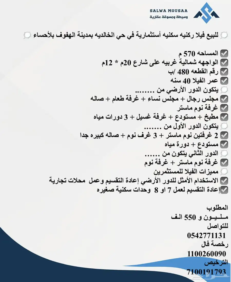 للبيع فيلا ركنيه استثمارية في حي الخالديه بمدينة الهفوف 0