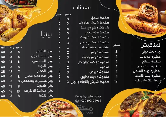 تصميم منيو او إعلان 1