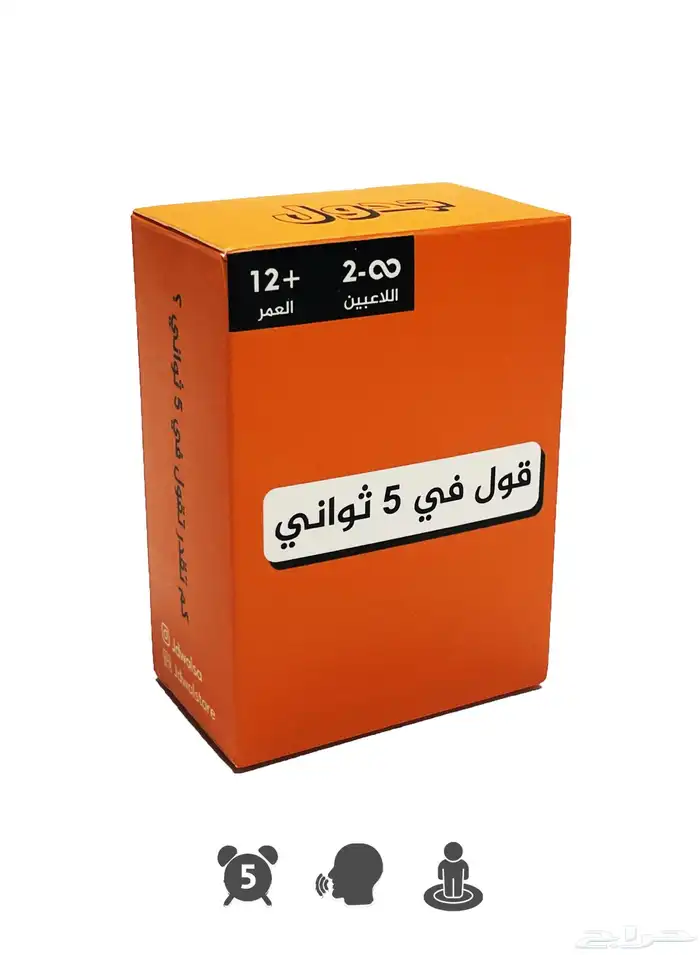 لعبة قول في 5 ثواني الورقية - لعبه جماعية ورقية ممتعة 0