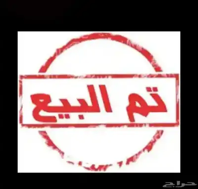 تم البيع 0