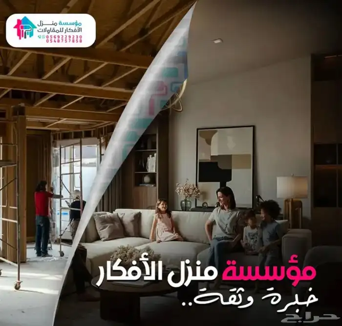مؤسسة منزل الأفكار (ترميم  ديكورات  أصباغ  مظلات وسواتر) 1
