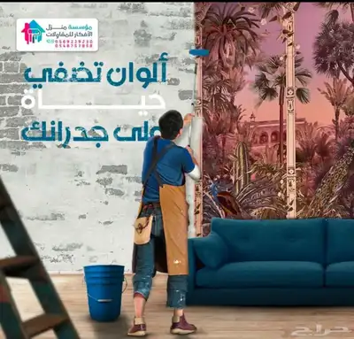 مؤسسة منزل الأفكار (ترميم  ديكورات  أصباغ  مظلات وسواتر) 2