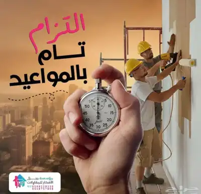 مؤسسة منزل الأفكار (ترميم  ديكورات  أصباغ  مظلات وسواتر) 7