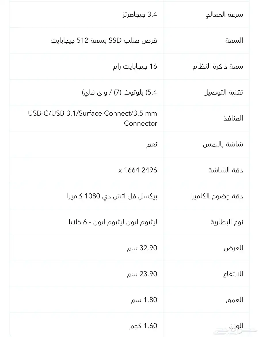 جهاز لاب توب ميكروسوفت سيرفس 1