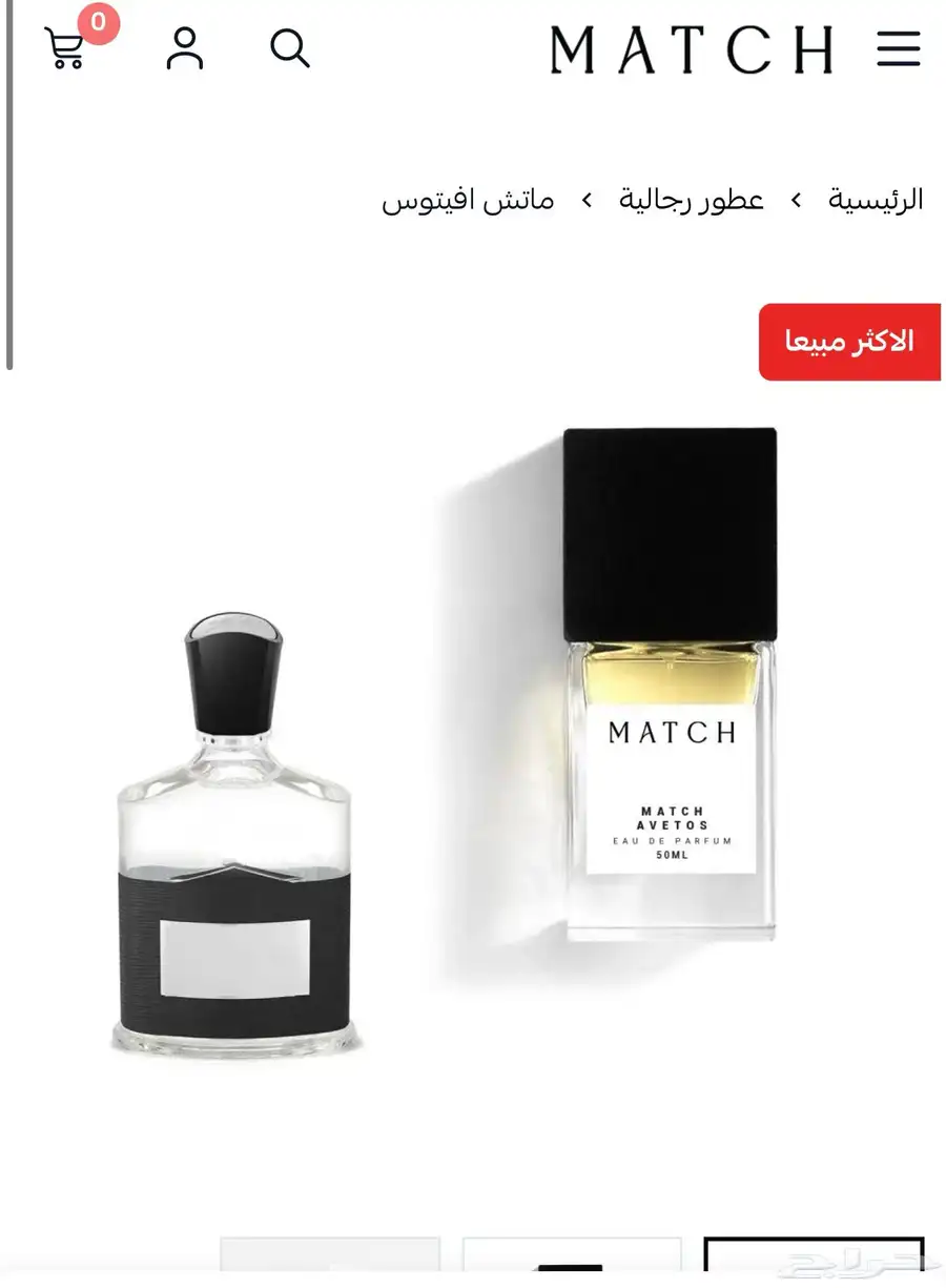 عطر كريد افينتوس ولويس فيتون من ماتش 0