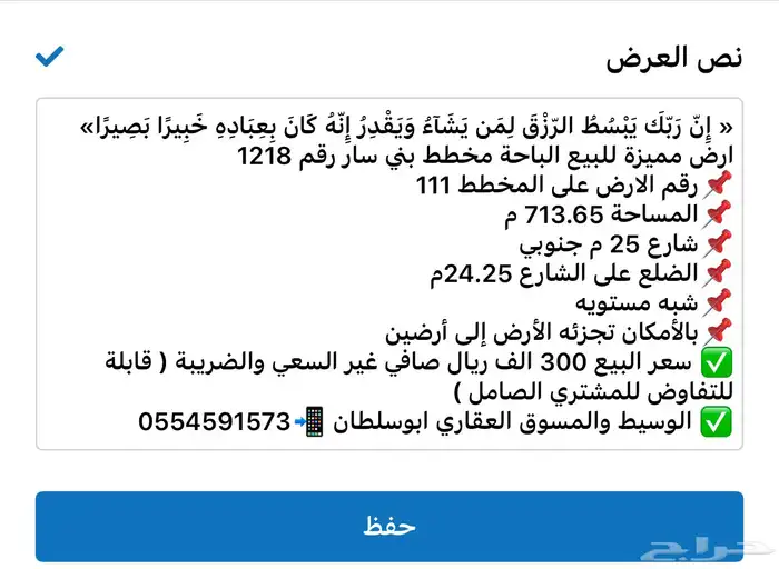 ارض للبيع الباحة مخطط بني سار الجديد 1218 7