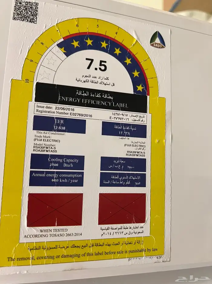 مكيف سبليت فوجي 2.5 طن 2