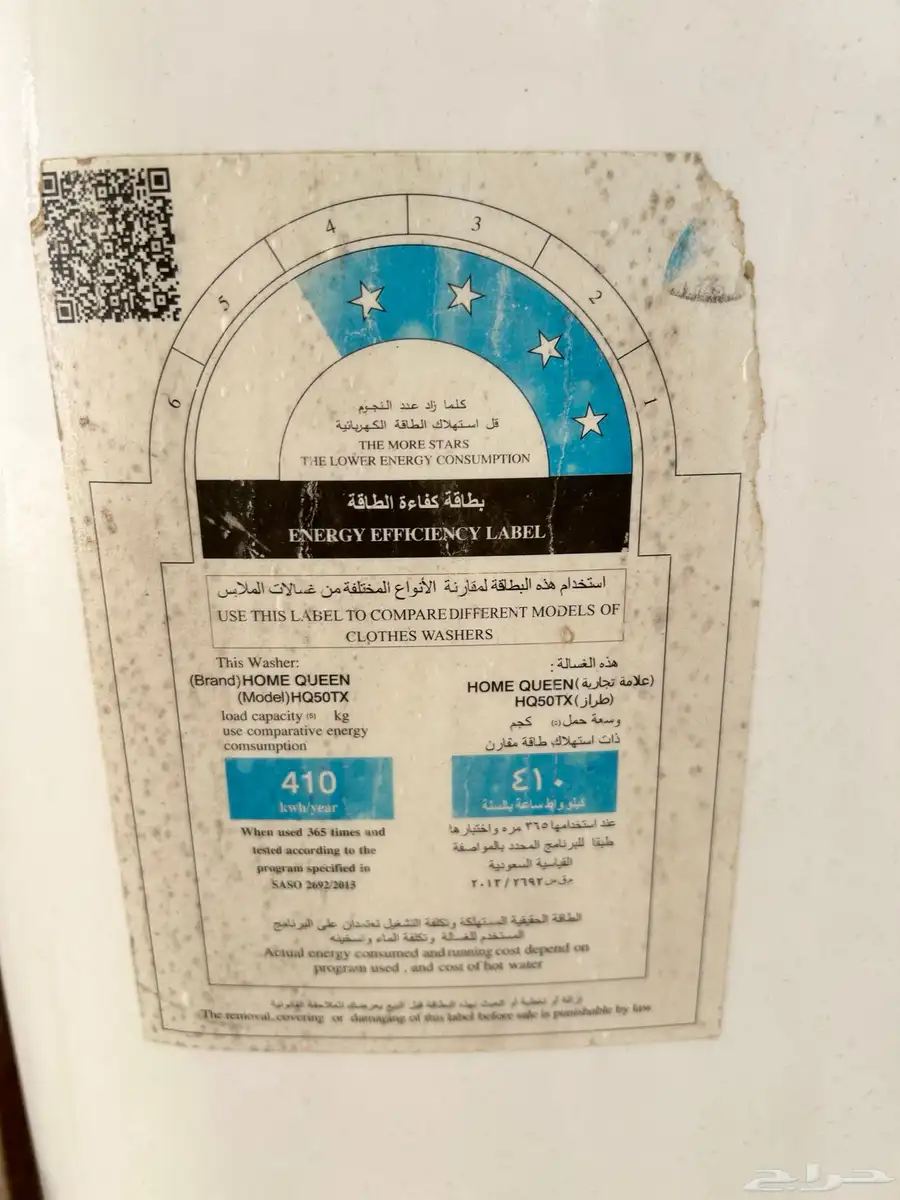 غساله للبيع فيها بعض الخربات 1