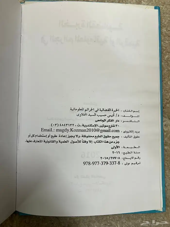 كتاب الخبرة القضائية للمحلاوي 1