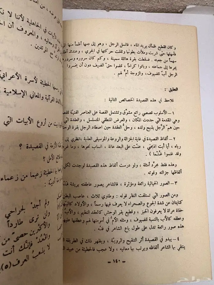 كتاب الأدب عام 1402 قديم 7