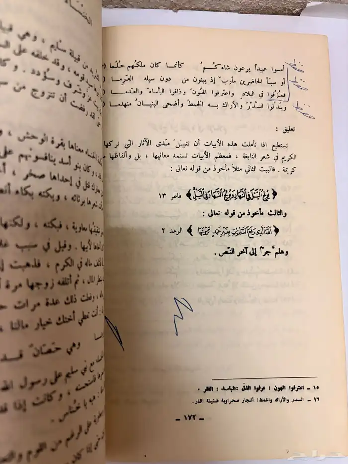 كتاب الأدب عام 1402 قديم 8