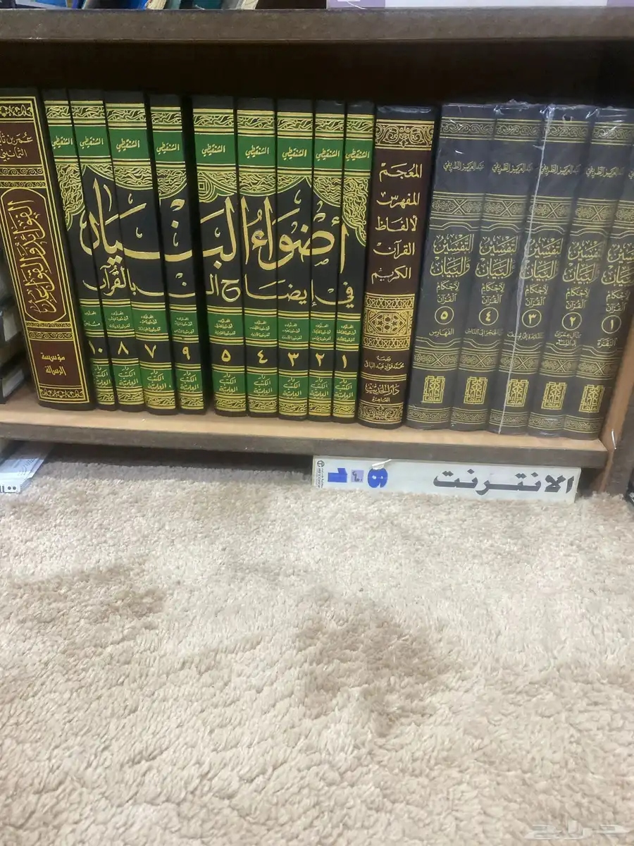 مجموعة من التفاسير   البيع تفريق كل كتاب بسعره 1