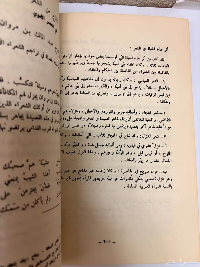 كتاب الأدب عام 1402 قديم 9