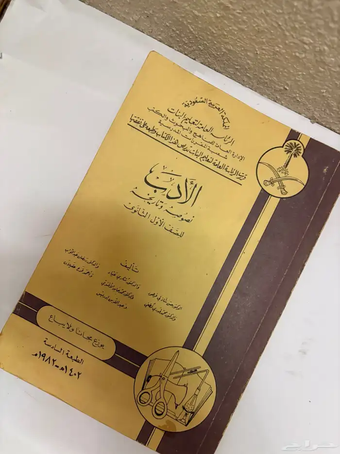 كتاب الأدب عام 1402 قديم 2