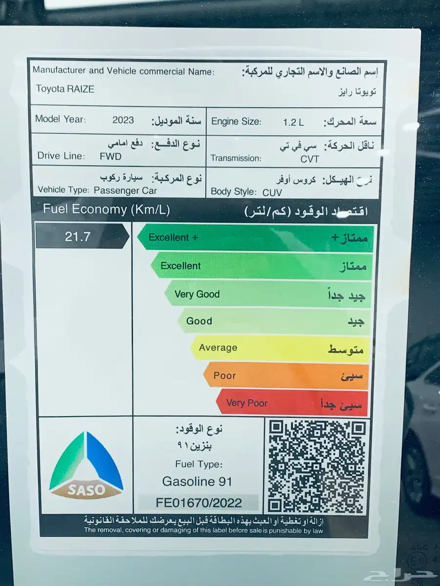 تايوتا رايز الموديل 2023 4