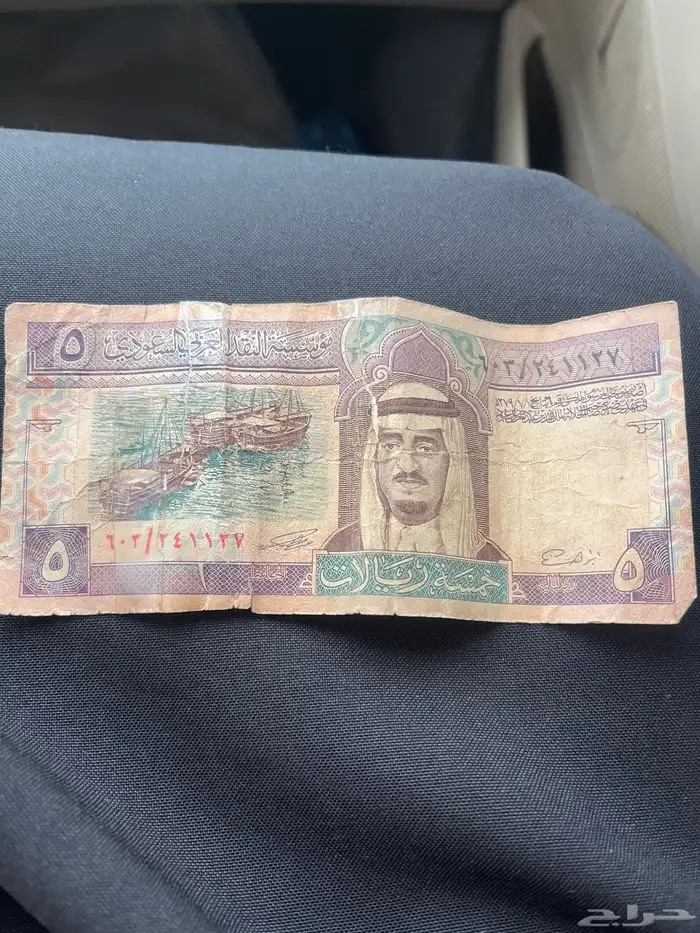خمسه ريال من عهد الملك فهد 0