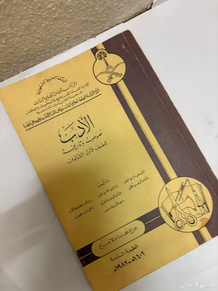 كتاب الأدب عام 1402 قديم 1