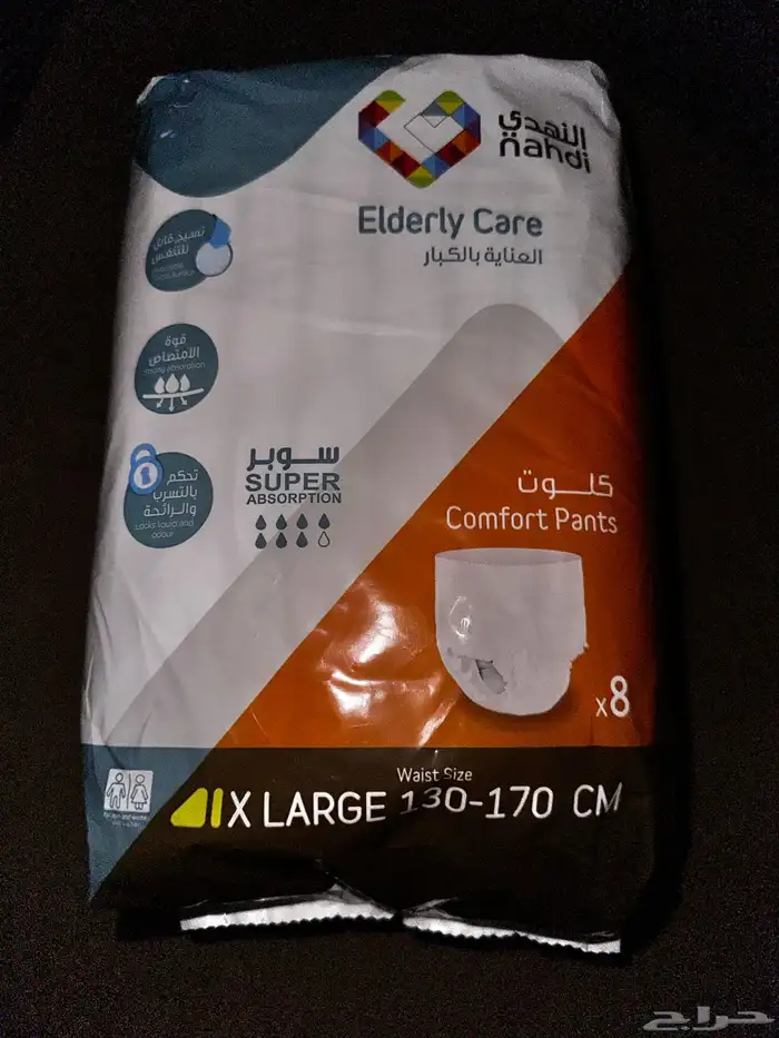 حفايظ لكبار السن 0