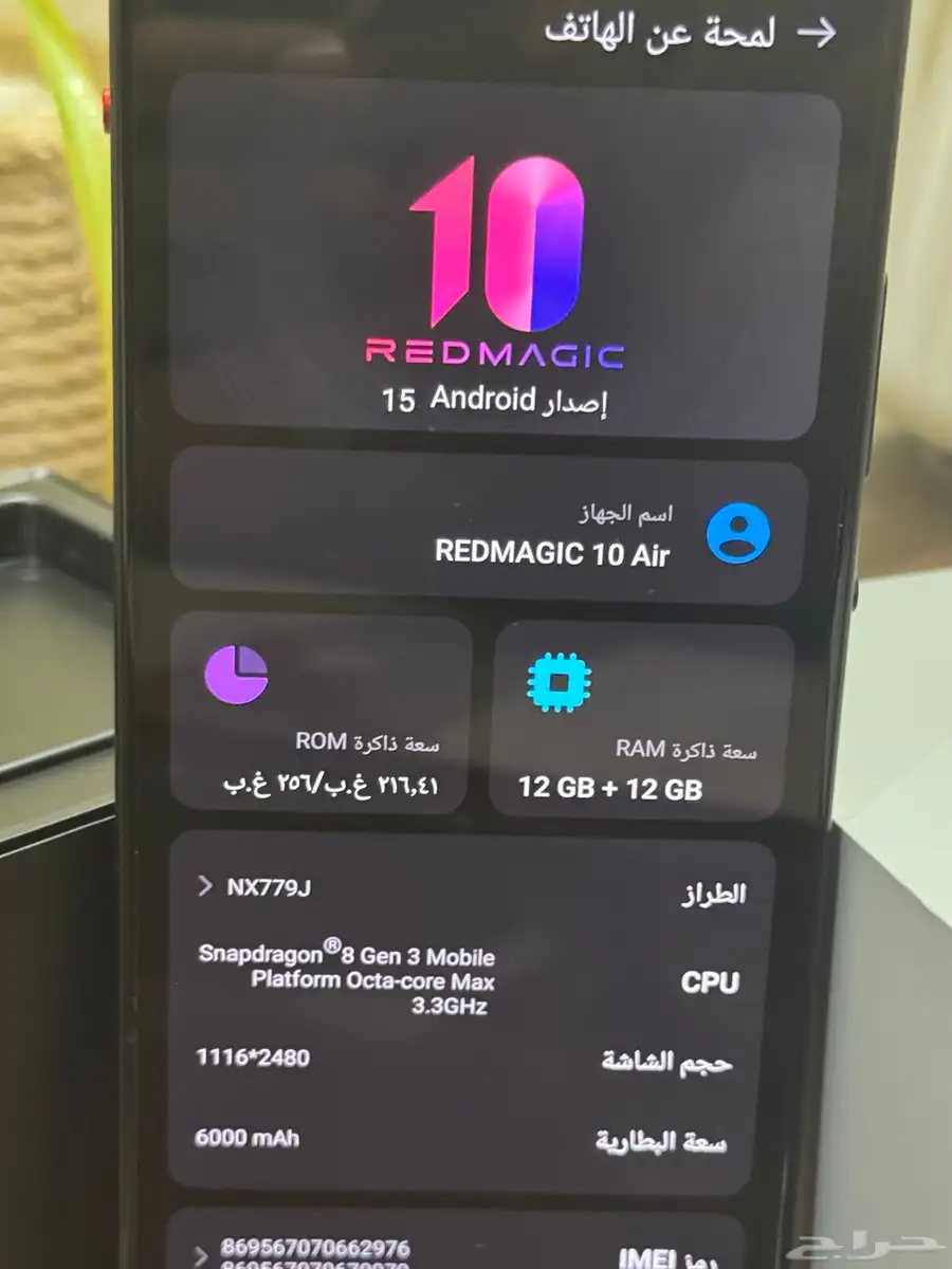 REDMAGIC 10 Air - ريد ماجيك 15