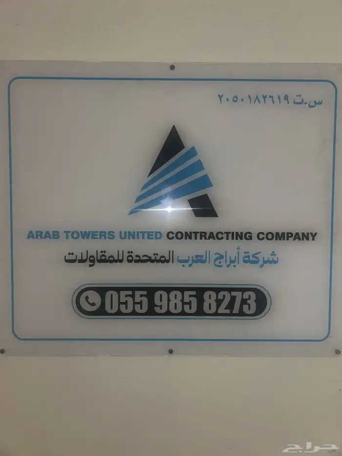 شركه مقاولات سعوديه مقاول شرعي 0