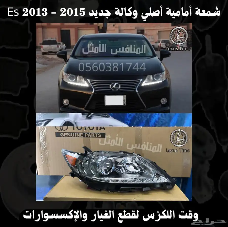 شمعات امامي طقم 3 عدسات ليد لكزس IS 2007-2013 - قطع لكزس 2