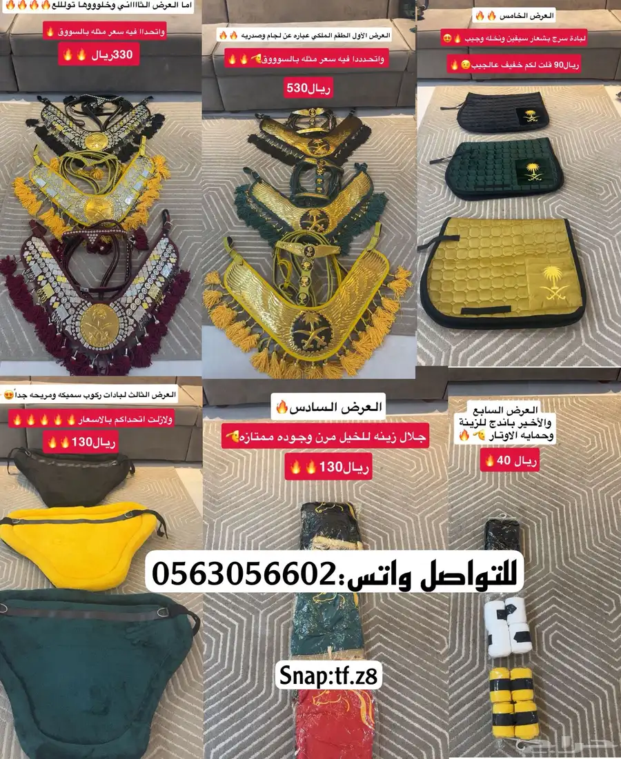 اغراض خيل بأسعار رمزيه 6