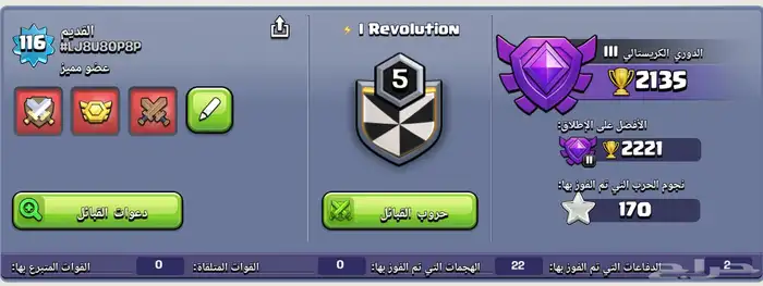 قرية كلاش اف كلانس 12
