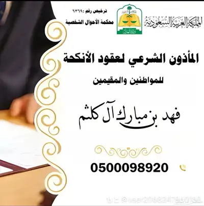 مأذون شرعي معتمد 0