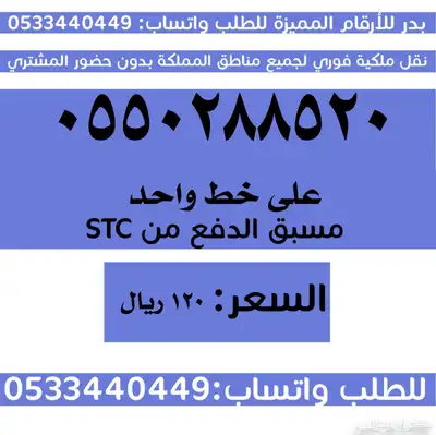 ارقام سوا مميزة وباسعار مناسبة والنقل فوري 3