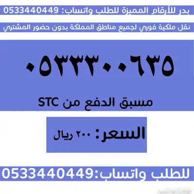 ارقام سوا مميزة وباسعار مناسبة والنقل فوري 2