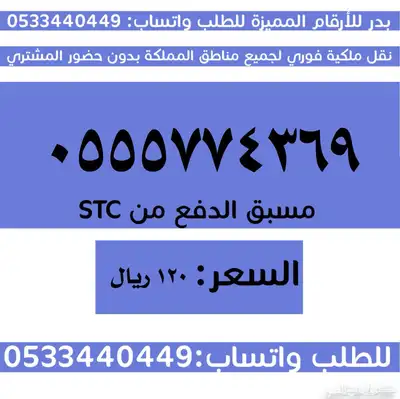 ارقام سوا مميزة وباسعار مناسبة والنقل فوري 0