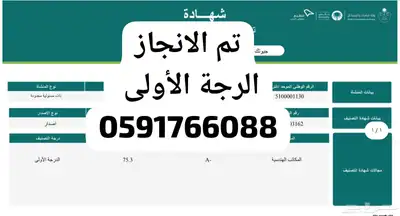 تصنيف المقاولين والدفع بعد الإنجاز 9