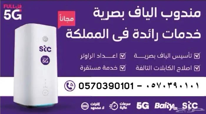 راوتر 5G نت لامحدود سرعه stc الياف بصريه 2