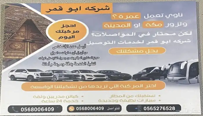توصيل مشاوير طايف -مكه - جده - مكه - المدينه - الهدا -الشفا 0