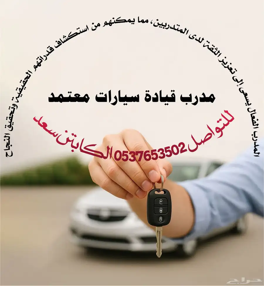 مدرب قيادة سيارات معتمد 6