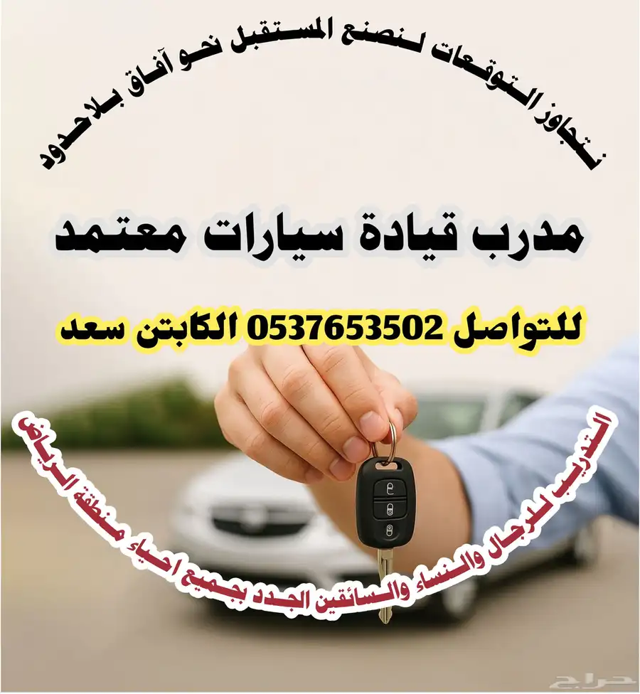 مدرب قيادة سيارات معتمد 0