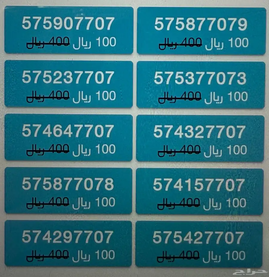 ارقام مميزة للبيع من شركة ردبول موبايلي 7