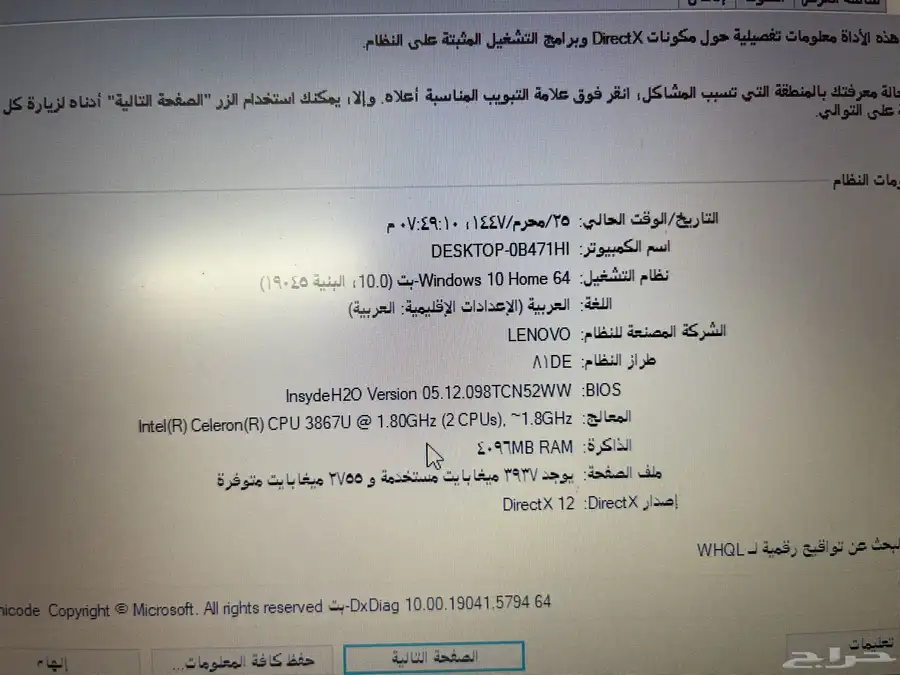 لابتوب لينوفو DESKTOP 1