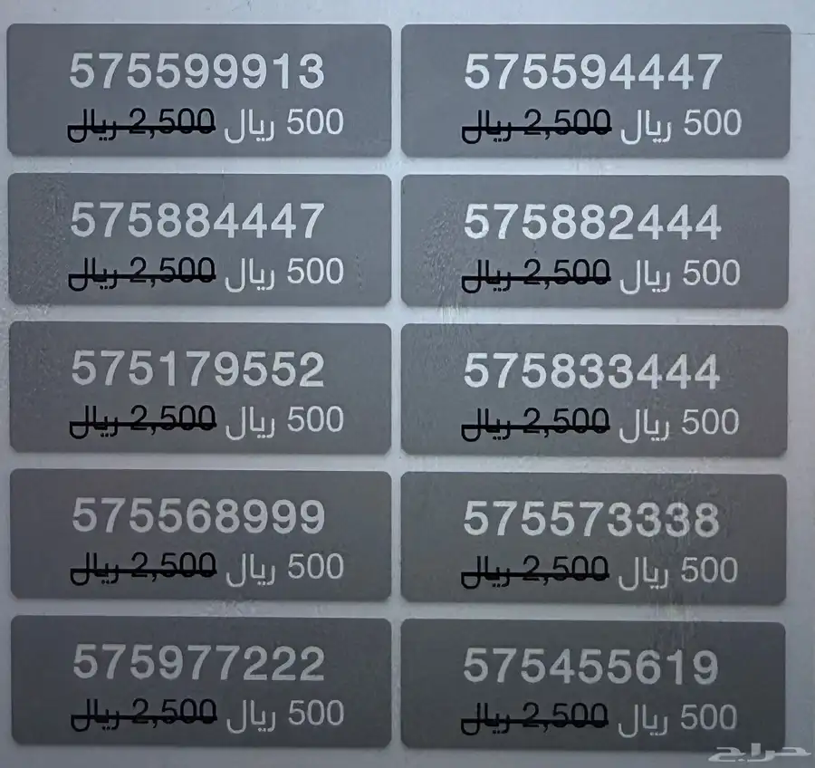 ارقام مميزة للبيع من شركة ردبول موبايلي 2