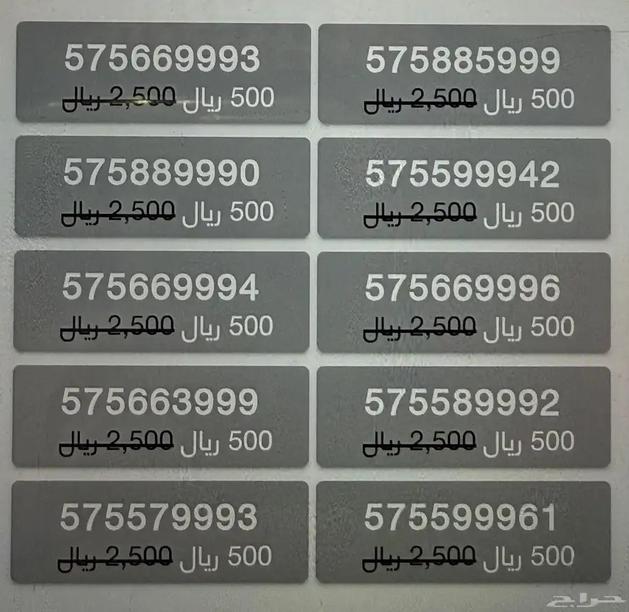 ارقام مميزة للبيع من شركة ردبول موبايلي 1
